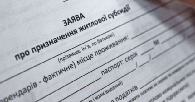 Украинцам будут начислять субсидии от количества жильцов в квартире