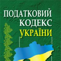 Янукович подписал Закон о внесении изменений в Налоговый и Таможенный кодексы