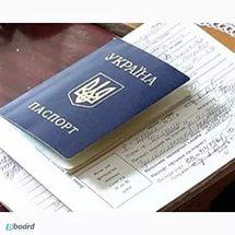 Регистрация и снятие с регистрации места жительства («прописка и выписка») в Украине
