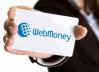 Нацбанк зарегистрировал WebMoney в реестре платежных систем
